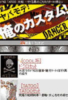 Yabamote!! My Customize
