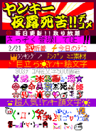 Yankee YOROSHIKU!! Decoration Mail