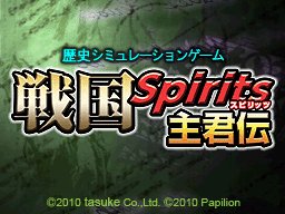 戦国SPIRITS 主君伝