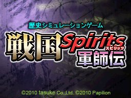 戦国SPIRITS 軍師伝